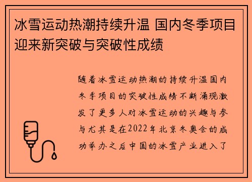 冰雪运动热潮持续升温 国内冬季项目迎来新突破与突破性成绩