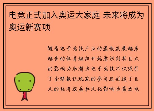 电竞正式加入奥运大家庭 未来将成为奥运新赛项
