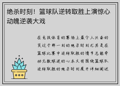 绝杀时刻！篮球队逆转取胜上演惊心动魄逆袭大戏