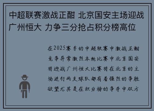 中超联赛激战正酣 北京国安主场迎战广州恒大 力争三分抢占积分榜高位