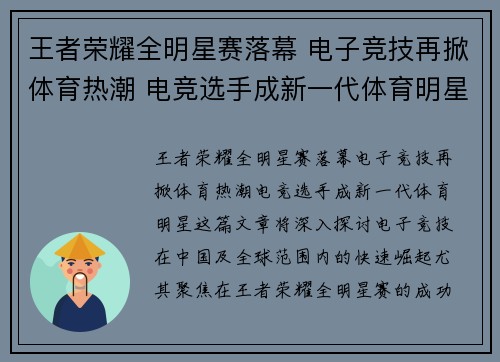 王者荣耀全明星赛落幕 电子竞技再掀体育热潮 电竞选手成新一代体育明星
