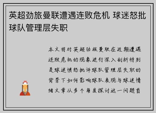英超劲旅曼联遭遇连败危机 球迷怒批球队管理层失职