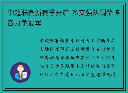 中超联赛新赛季开启 多支强队调整阵容力争冠军