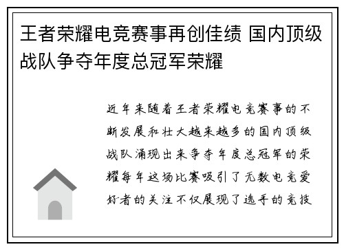 王者荣耀电竞赛事再创佳绩 国内顶级战队争夺年度总冠军荣耀