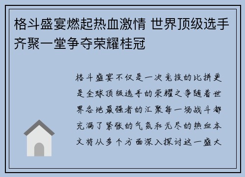 格斗盛宴燃起热血激情 世界顶级选手齐聚一堂争夺荣耀桂冠