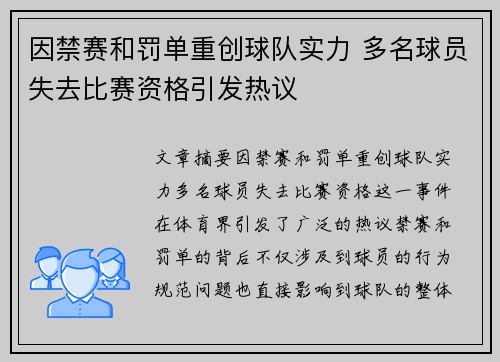 因禁赛和罚单重创球队实力 多名球员失去比赛资格引发热议