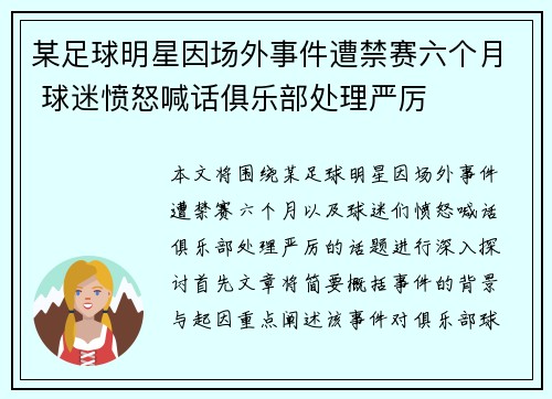 某足球明星因场外事件遭禁赛六个月 球迷愤怒喊话俱乐部处理严厉