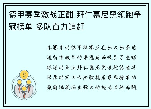 德甲赛季激战正酣 拜仁慕尼黑领跑争冠榜单 多队奋力追赶