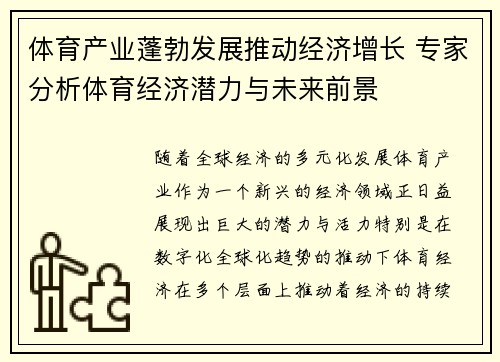 体育产业蓬勃发展推动经济增长 专家分析体育经济潜力与未来前景