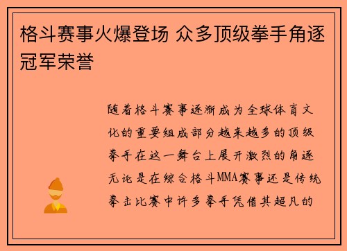 格斗赛事火爆登场 众多顶级拳手角逐冠军荣誉