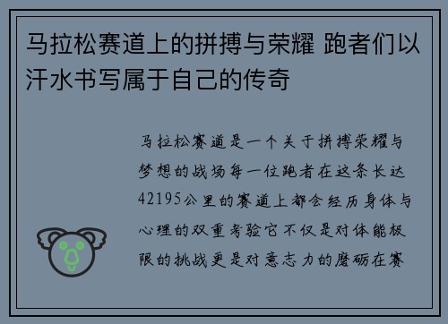 马拉松赛道上的拼搏与荣耀 跑者们以汗水书写属于自己的传奇