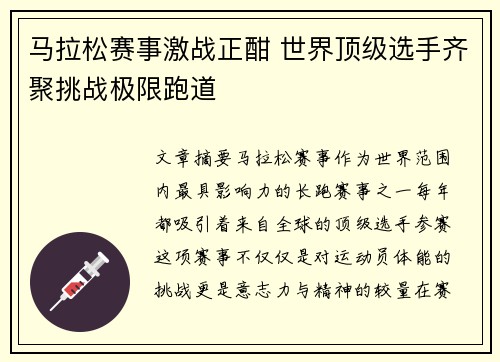 马拉松赛事激战正酣 世界顶级选手齐聚挑战极限跑道