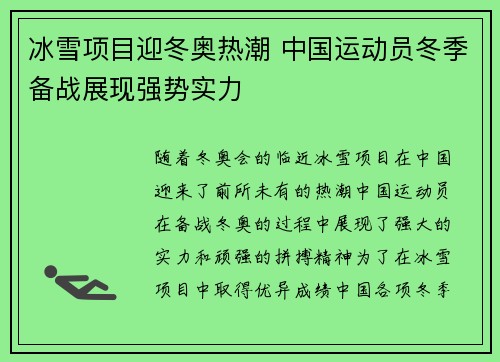 冰雪项目迎冬奥热潮 中国运动员冬季备战展现强势实力
