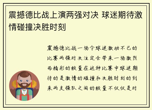震撼德比战上演两强对决 球迷期待激情碰撞决胜时刻
