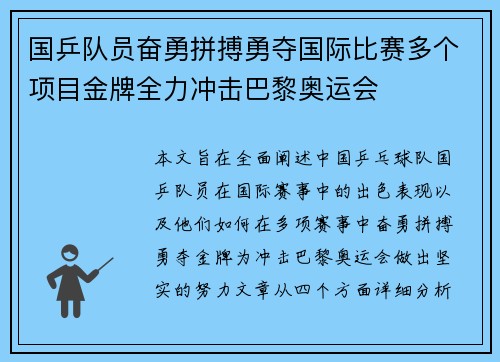 国乒队员奋勇拼搏勇夺国际比赛多个项目金牌全力冲击巴黎奥运会