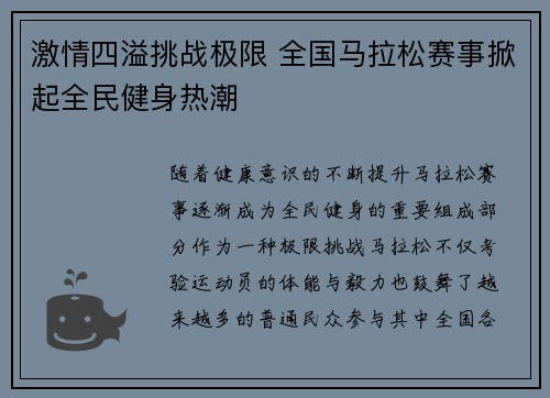 激情四溢挑战极限 全国马拉松赛事掀起全民健身热潮