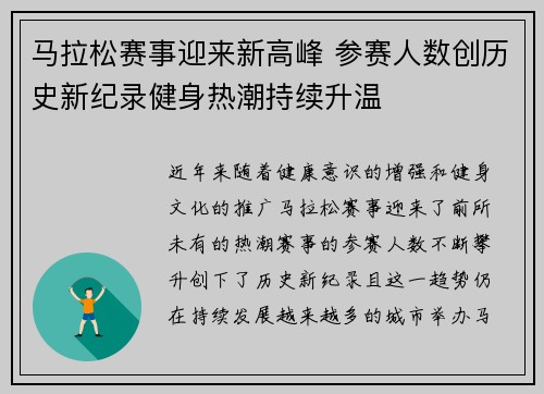 马拉松赛事迎来新高峰 参赛人数创历史新纪录健身热潮持续升温