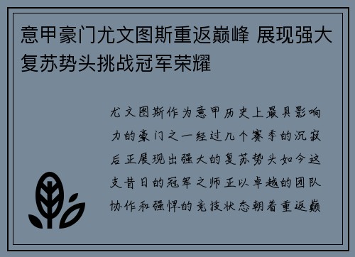 意甲豪门尤文图斯重返巅峰 展现强大复苏势头挑战冠军荣耀
