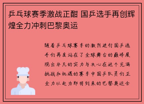 乒乓球赛季激战正酣 国乒选手再创辉煌全力冲刺巴黎奥运
