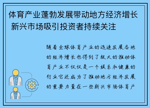体育产业蓬勃发展带动地方经济增长 新兴市场吸引投资者持续关注