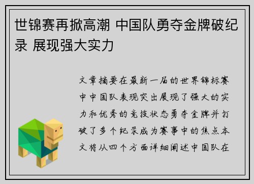 世锦赛再掀高潮 中国队勇夺金牌破纪录 展现强大实力