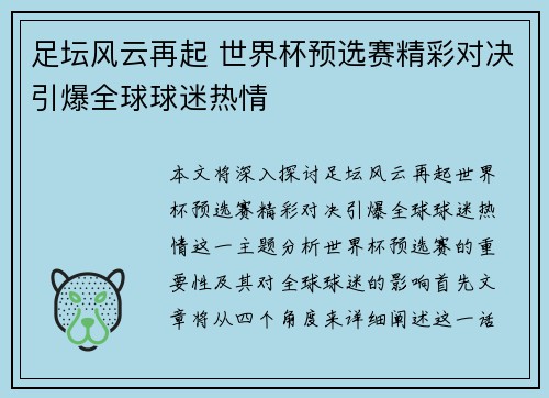 足坛风云再起 世界杯预选赛精彩对决引爆全球球迷热情