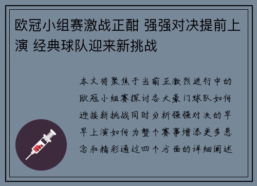 欧冠小组赛激战正酣 强强对决提前上演 经典球队迎来新挑战