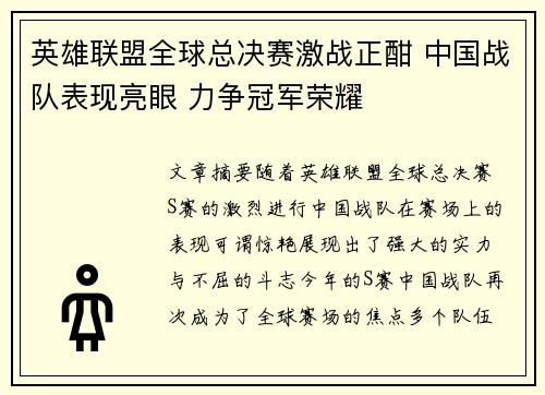 英雄联盟全球总决赛激战正酣 中国战队表现亮眼 力争冠军荣耀