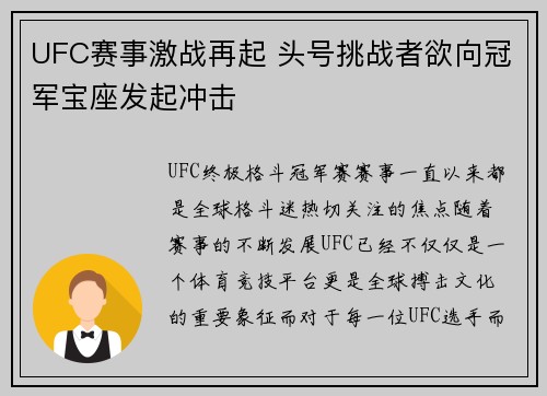 UFC赛事激战再起 头号挑战者欲向冠军宝座发起冲击