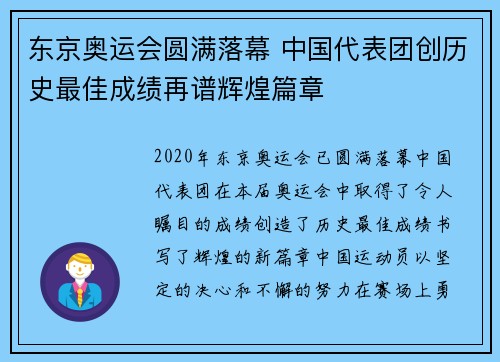东京奥运会圆满落幕 中国代表团创历史最佳成绩再谱辉煌篇章