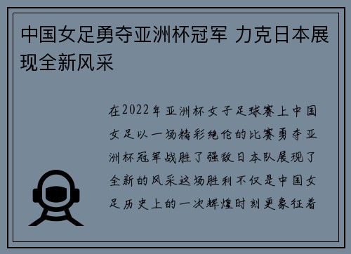 中国女足勇夺亚洲杯冠军 力克日本展现全新风采