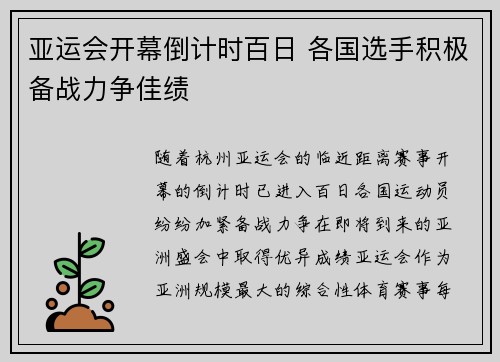 亚运会开幕倒计时百日 各国选手积极备战力争佳绩