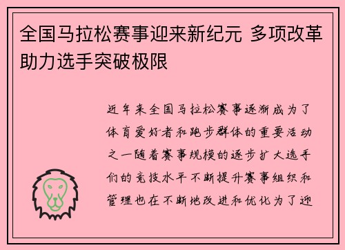 全国马拉松赛事迎来新纪元 多项改革助力选手突破极限