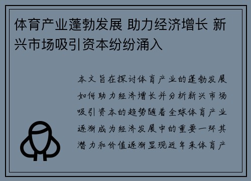 体育产业蓬勃发展 助力经济增长 新兴市场吸引资本纷纷涌入
