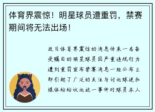 体育界震惊！明星球员遭重罚，禁赛期间将无法出场！