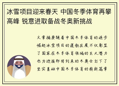 冰雪项目迎来春天 中国冬季体育再攀高峰 锐意进取备战冬奥新挑战
