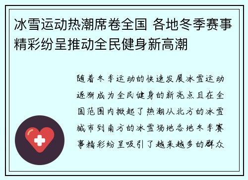 冰雪运动热潮席卷全国 各地冬季赛事精彩纷呈推动全民健身新高潮